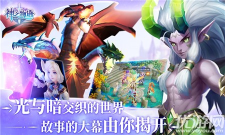 神之物語公測版