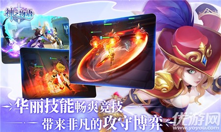 神之物語公測版