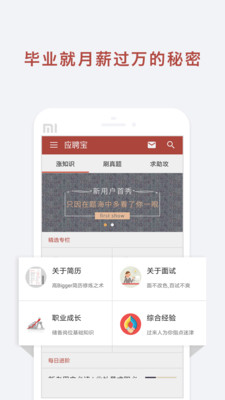 應(yīng)聘寶應(yīng)屆生實習(xí)