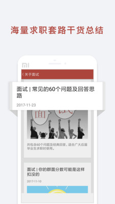 應(yīng)聘寶應(yīng)屆生實習(xí)截圖欣賞