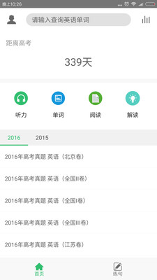百分百高考英語