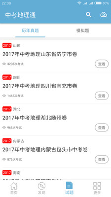 中考地理通截圖欣賞
