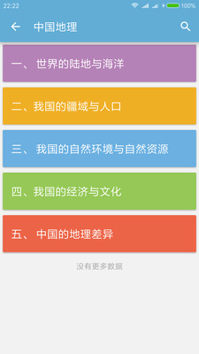 中考地理通