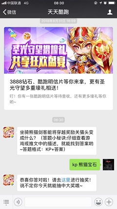 坐骑熊猫剑客能将穿越奖励关猫头变成什么？（答题小秘诀:仔细查看游戏或