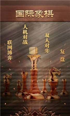 天梨國際象棋截圖欣賞