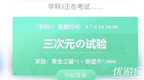 不思议迷宫三次元试验答案是什么 不思议迷宫三次元试验玩法答案介绍