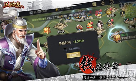 三國(guó)之志