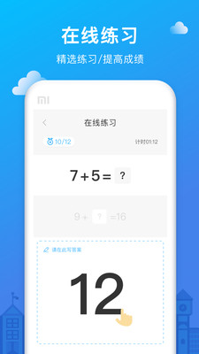 愛作業(yè)截圖欣賞