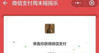 微信摇一摇免单怎么用 微信摇一摇免单使用方法