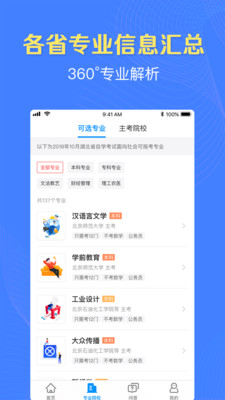 本科來了截圖欣賞