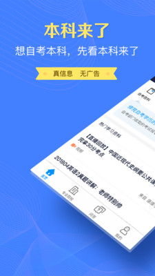 本科來了截圖欣賞