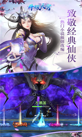 斗破天穹截圖欣賞