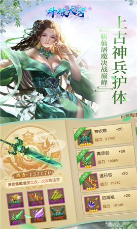 斗破天穹內(nèi)購(gòu)破解版