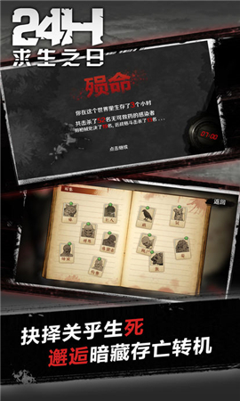 求生之日24小時無限鉆石版