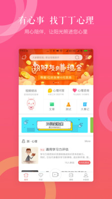 丁丁心理截圖欣賞