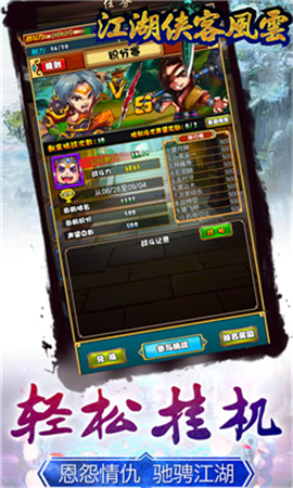 江湖俠客風(fēng)云無(wú)限鉆石版截圖欣賞