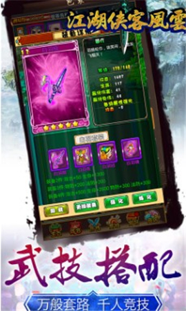 江湖俠客風(fēng)云無(wú)限鉆石版