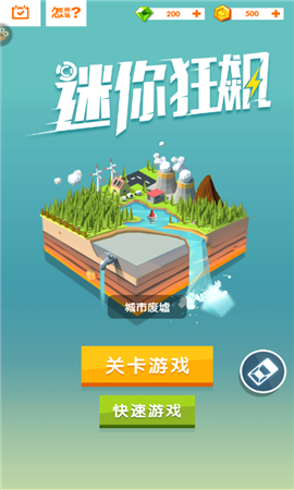 迷你狂飆截圖欣賞