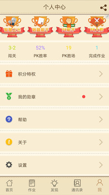 快樂口算截圖欣賞