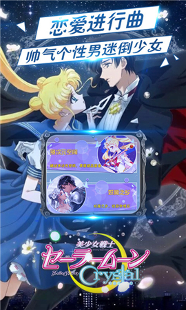 美少女戰(zhàn)士crystal無限鉆石版截圖欣賞