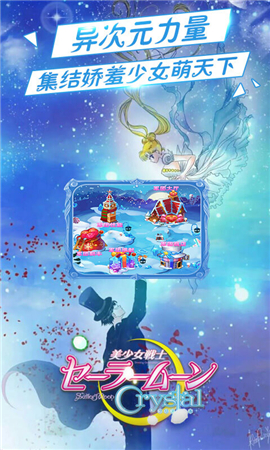 美少女戰(zhàn)士crystal無限鉆石版截圖欣賞