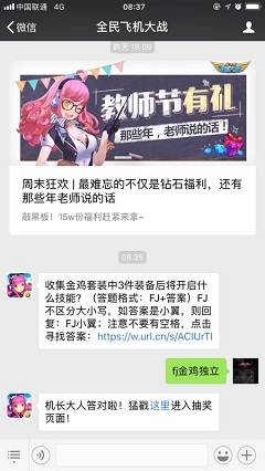 收集金鸡套装中3件装备后将开启什么技能？（答题格式：FJ+答案）FJ不区分