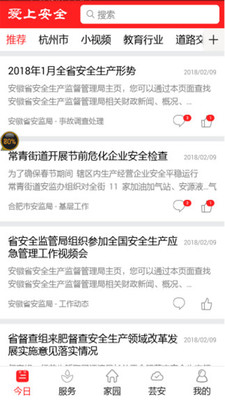 愛上安全