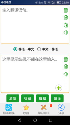 韓語翻譯