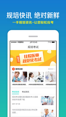 規(guī)培寶典