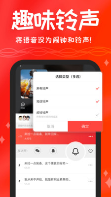 很皮語音包