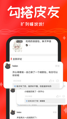 很皮語音包截圖欣賞