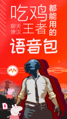 很皮語音包