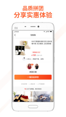 淘集集