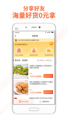 淘集集截圖欣賞