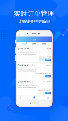 幫幫幫師傅截圖欣賞