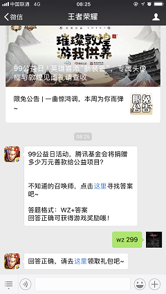 99公益日活动，腾讯基金会将捐赠多少万元善款给公益项目？   不知道的召