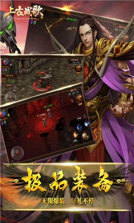 上古戰(zhàn)歌破解版截圖欣賞