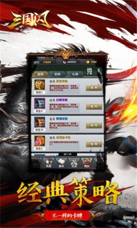 三國閃無限金幣版