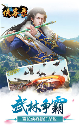 俠客錄無限金幣版截圖欣賞