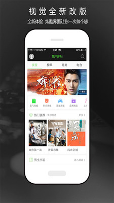 氧氣聽書破解版截圖欣賞