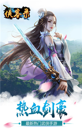 俠客錄無限金幣版
