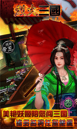 烈火三國(guó)破解版截圖欣賞