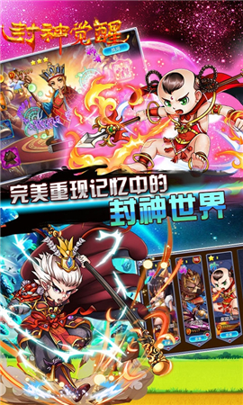封神覺醒無限鉆石版截圖欣賞
