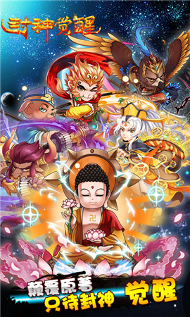 封神覺醒無限鉆石版