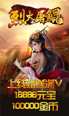 烈火屠鯤變態(tài)版