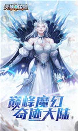 天使聯(lián)盟