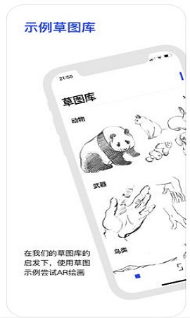 SketchAR游戏截图