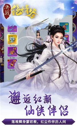 決戰(zhàn)絕情谷截圖欣賞