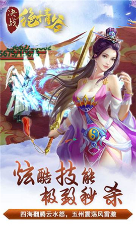 決戰(zhàn)絕情谷