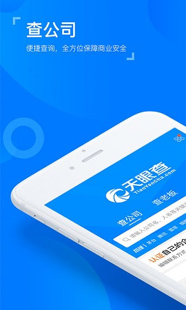 天眼查游戏截图